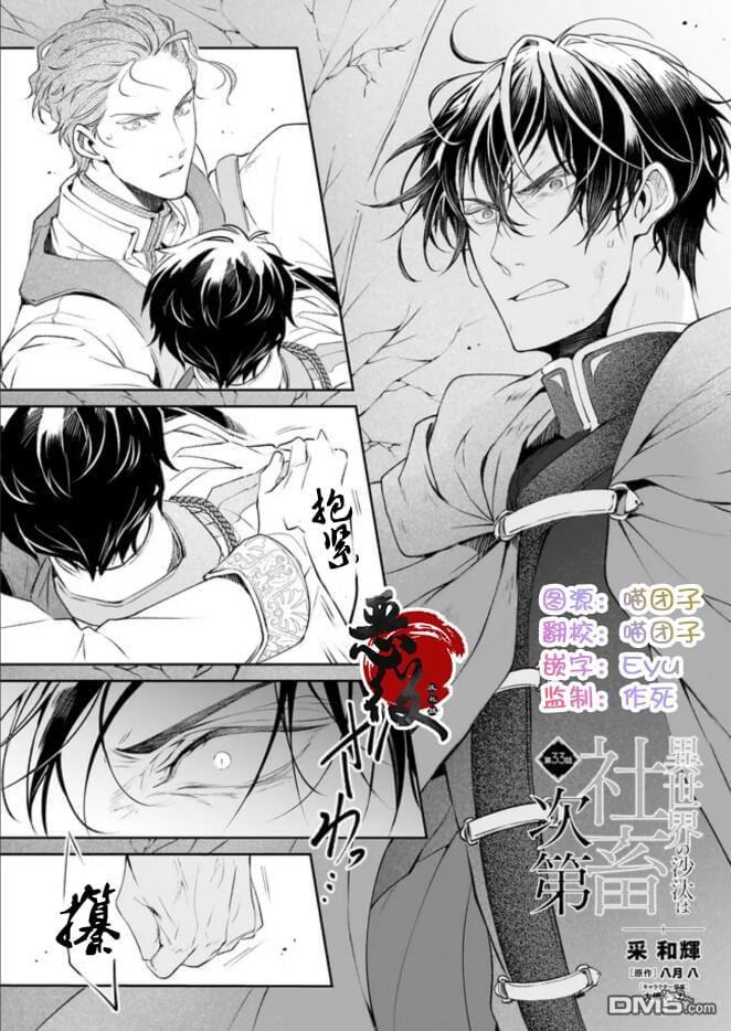 异世界的安泰全看社畜 第33话 第1页