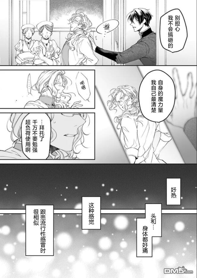 异世界的安泰全看社畜 第33话 第10页