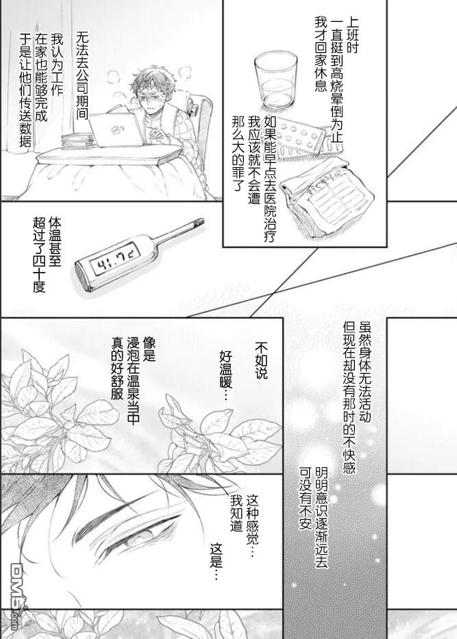 异世界的安泰全看社畜 第33话 第11页
