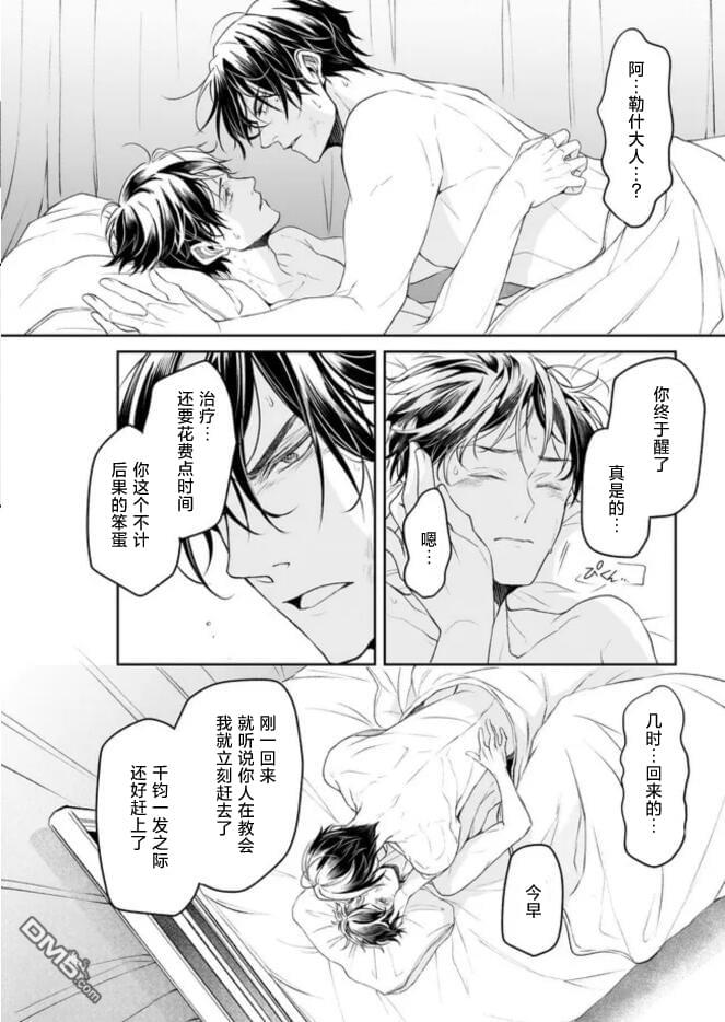 异世界的安泰全看社畜 第33话 第12页