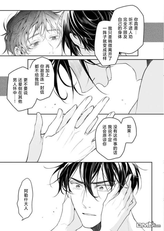 异世界的安泰全看社畜 第33话 第13页