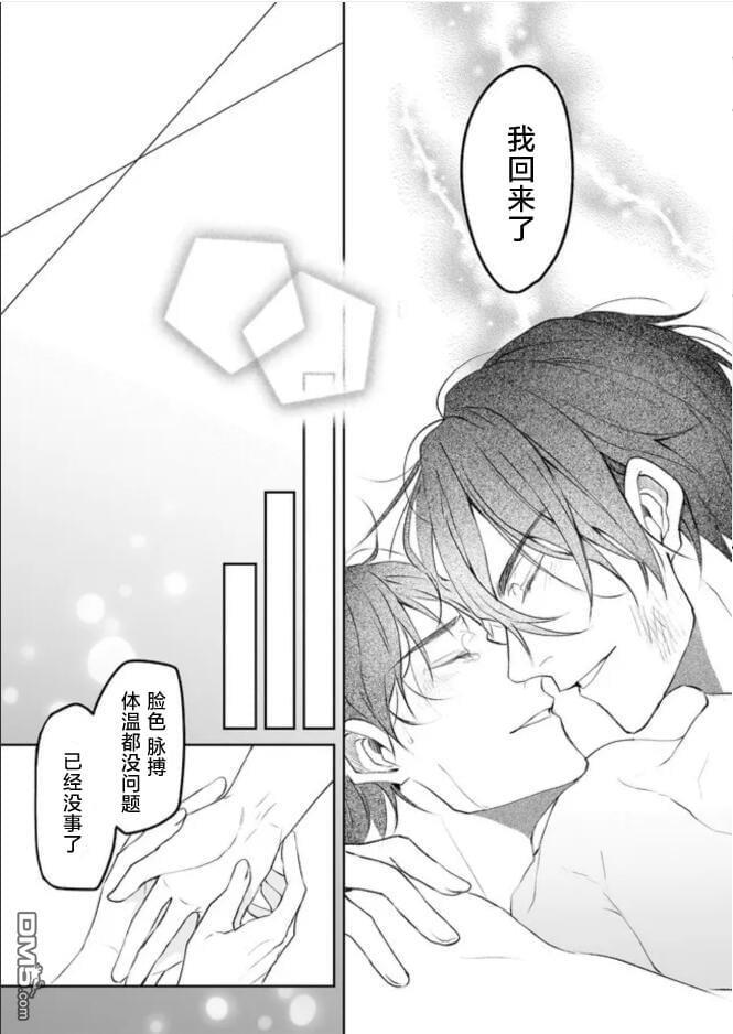 异世界的安泰全看社畜 第33话 第15页