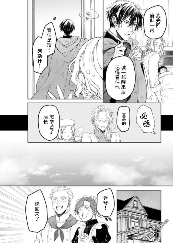 异世界的安泰全看社畜 第33话 第16页