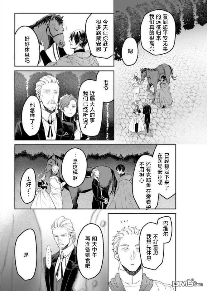 异世界的安泰全看社畜 第33话 第17页