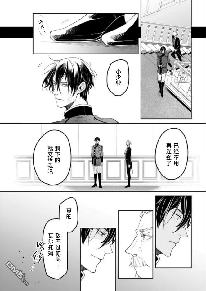 异世界的安泰全看社畜 第33话 第18页