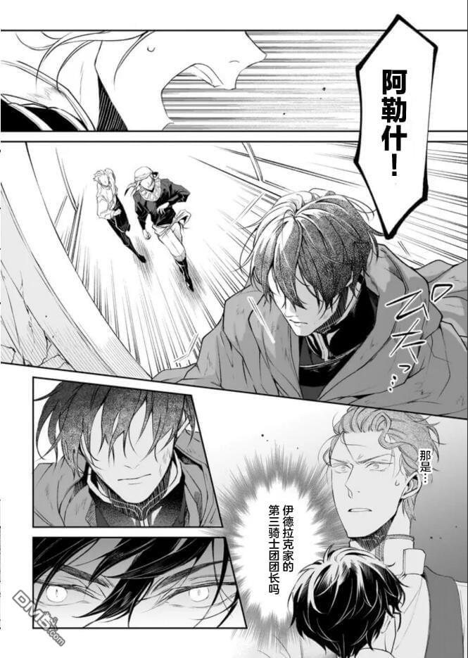 异世界的安泰全看社畜 第33话 第2页