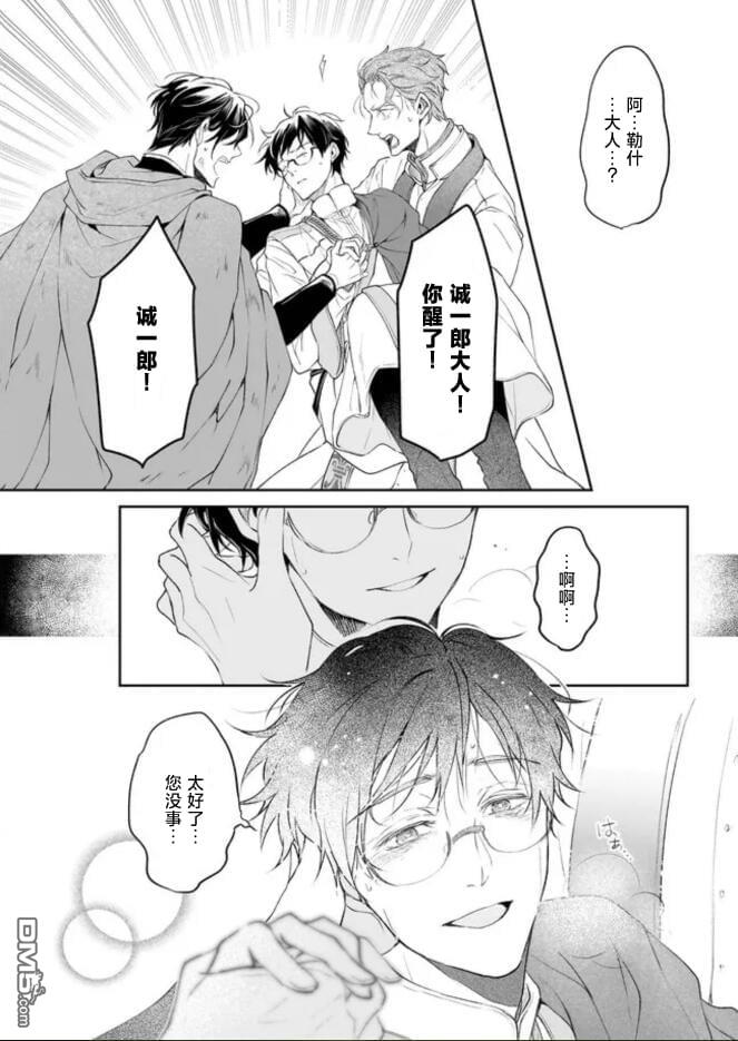 异世界的安泰全看社畜 第33话 第4页
