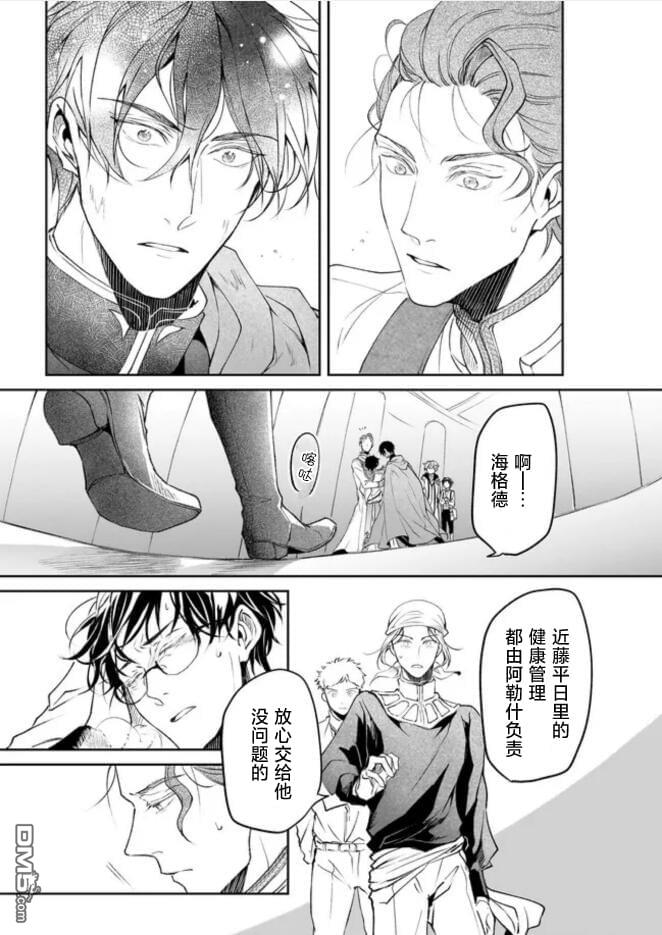 异世界的安泰全看社畜 第33话 第5页