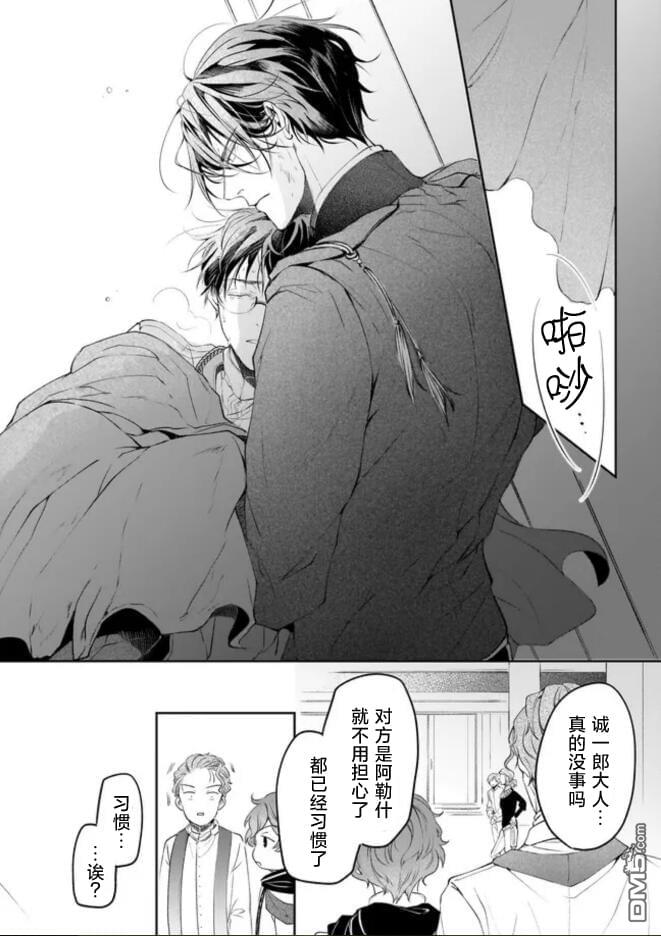 异世界的安泰全看社畜 第33话 第6页