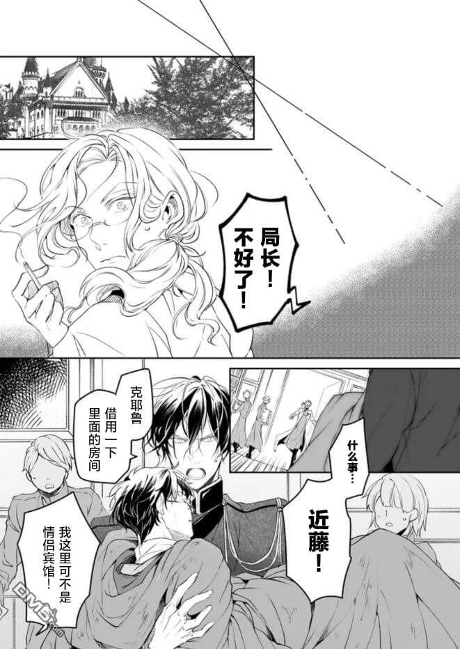 异世界的安泰全看社畜 第33话 第7页