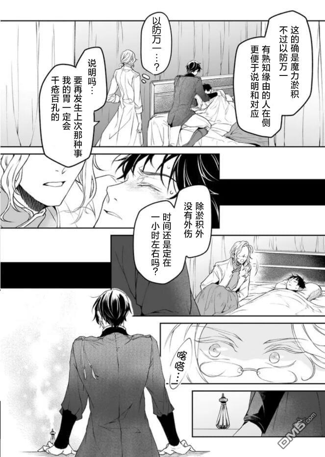 异世界的安泰全看社畜 第33话 第8页