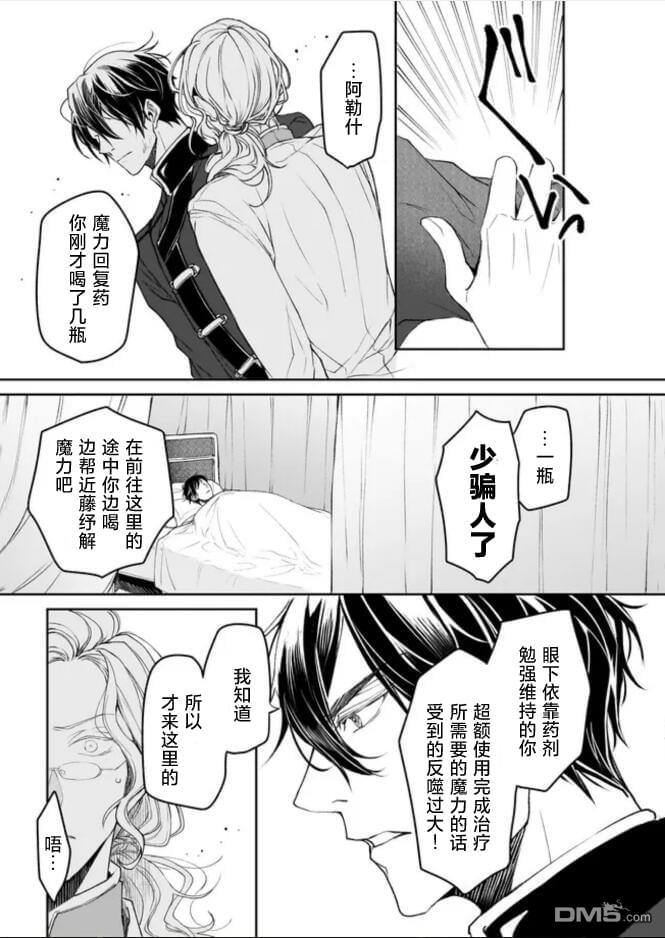 异世界的安泰全看社畜 第33话 第9页