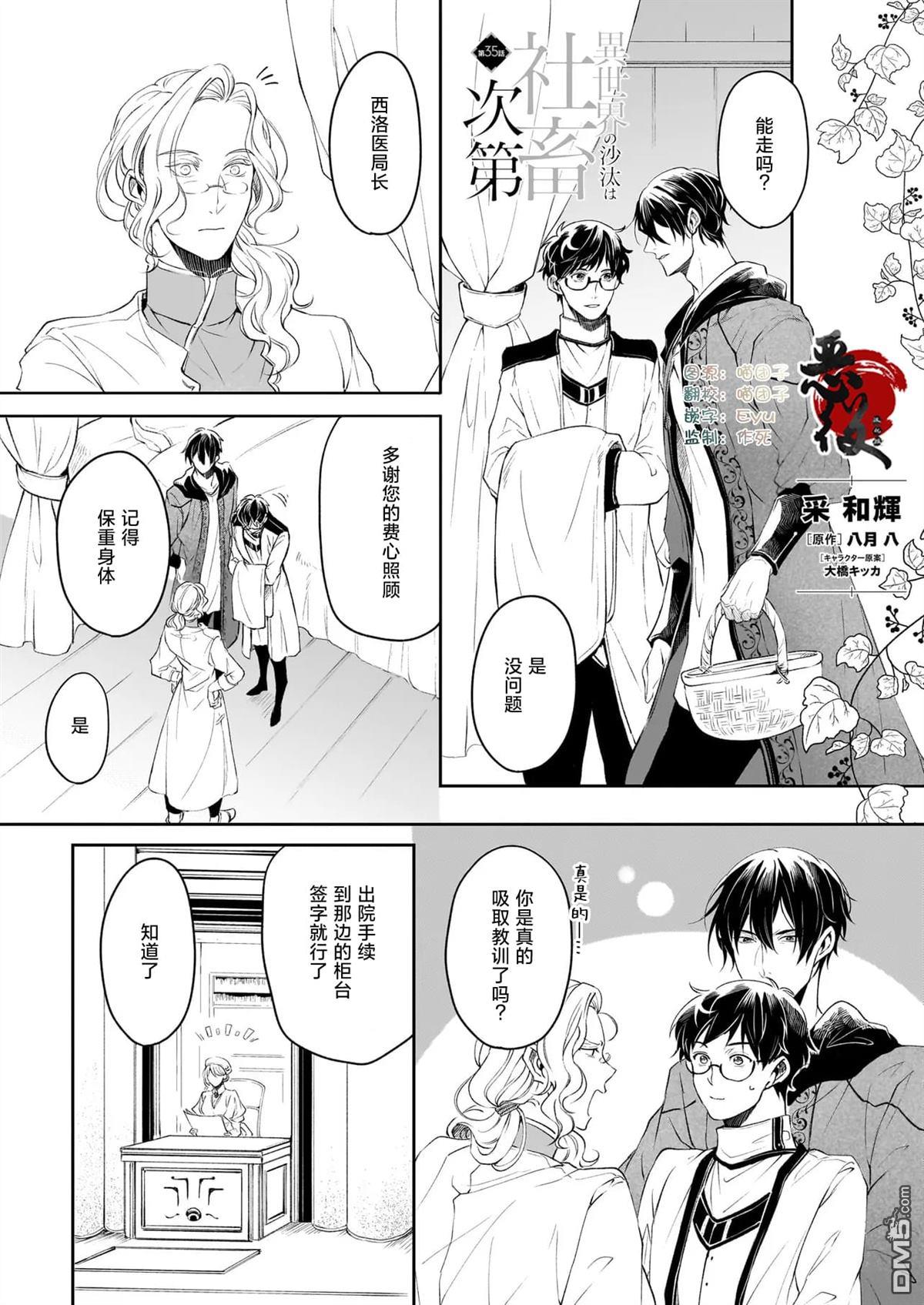 异世界的安泰全看社畜 第35话 第1页