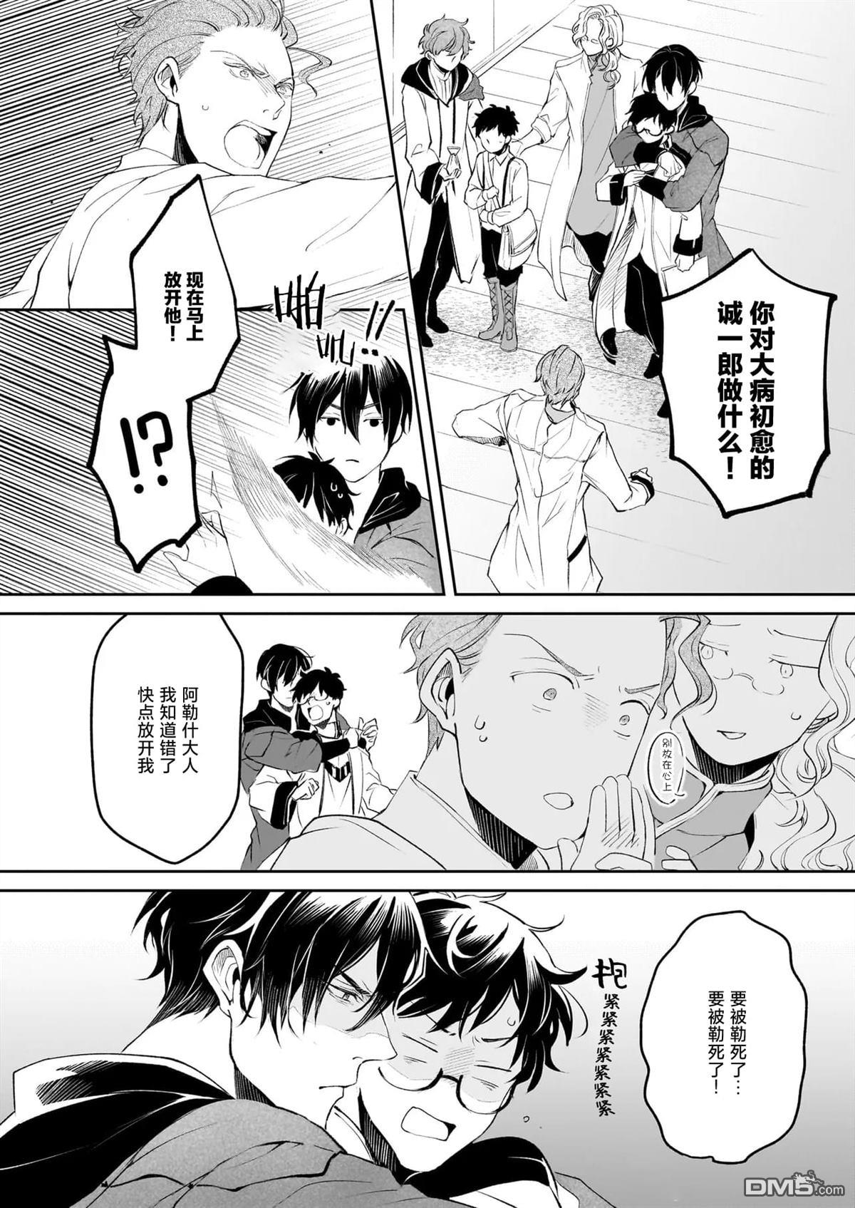 异世界的安泰全看社畜 第35话 第10页