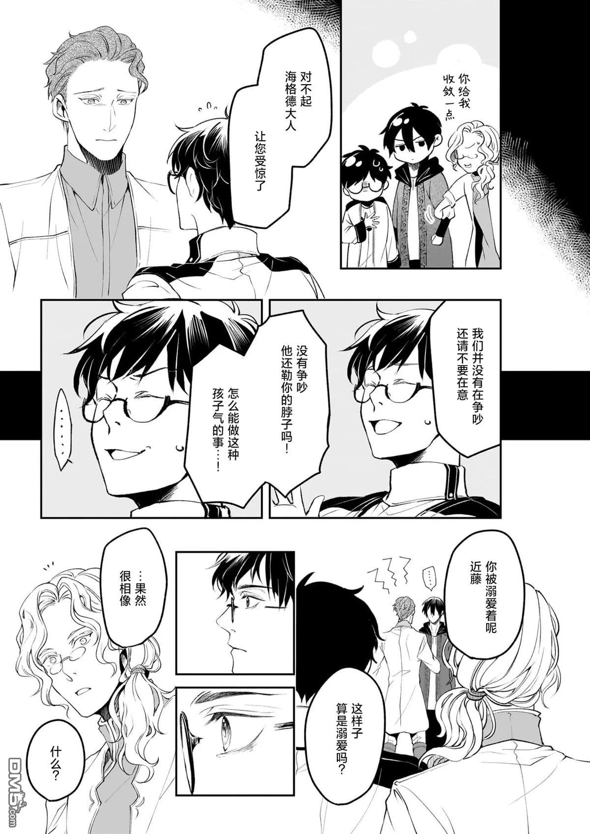 异世界的安泰全看社畜 第35话 第11页