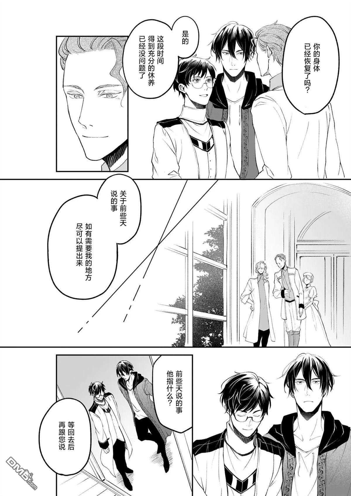 异世界的安泰全看社畜 第35话 第14页