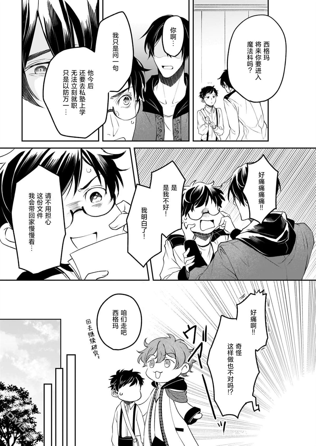 异世界的安泰全看社畜 第35话 第15页