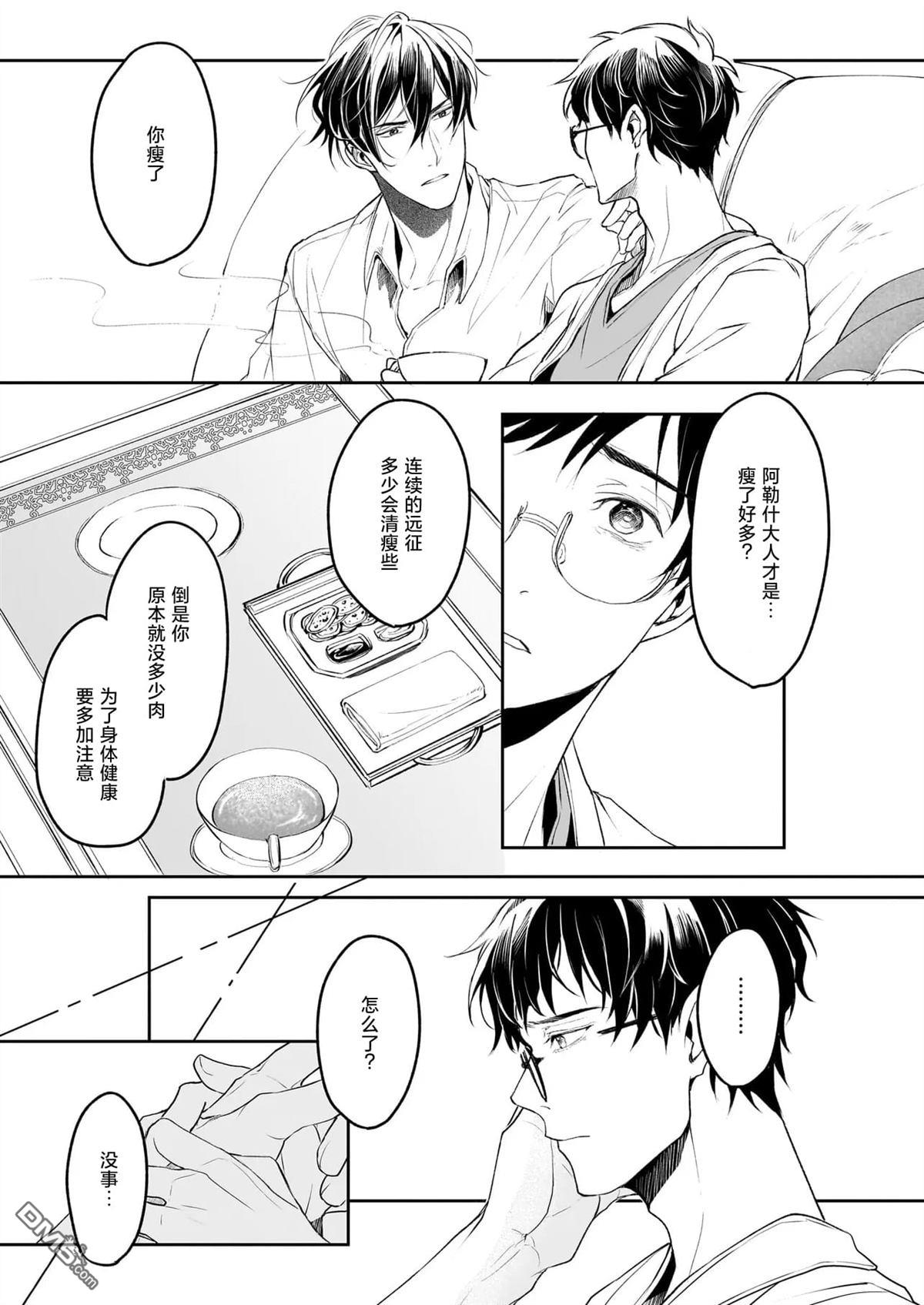异世界的安泰全看社畜 第35话 第19页