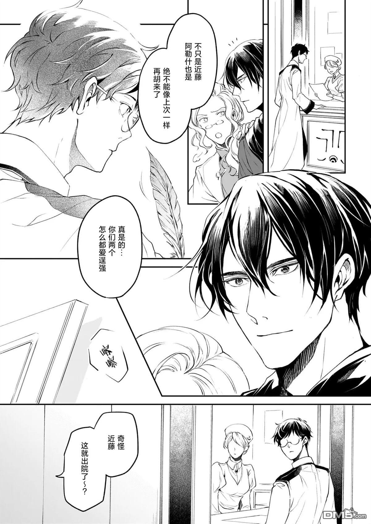 异世界的安泰全看社畜 第35话 第2页