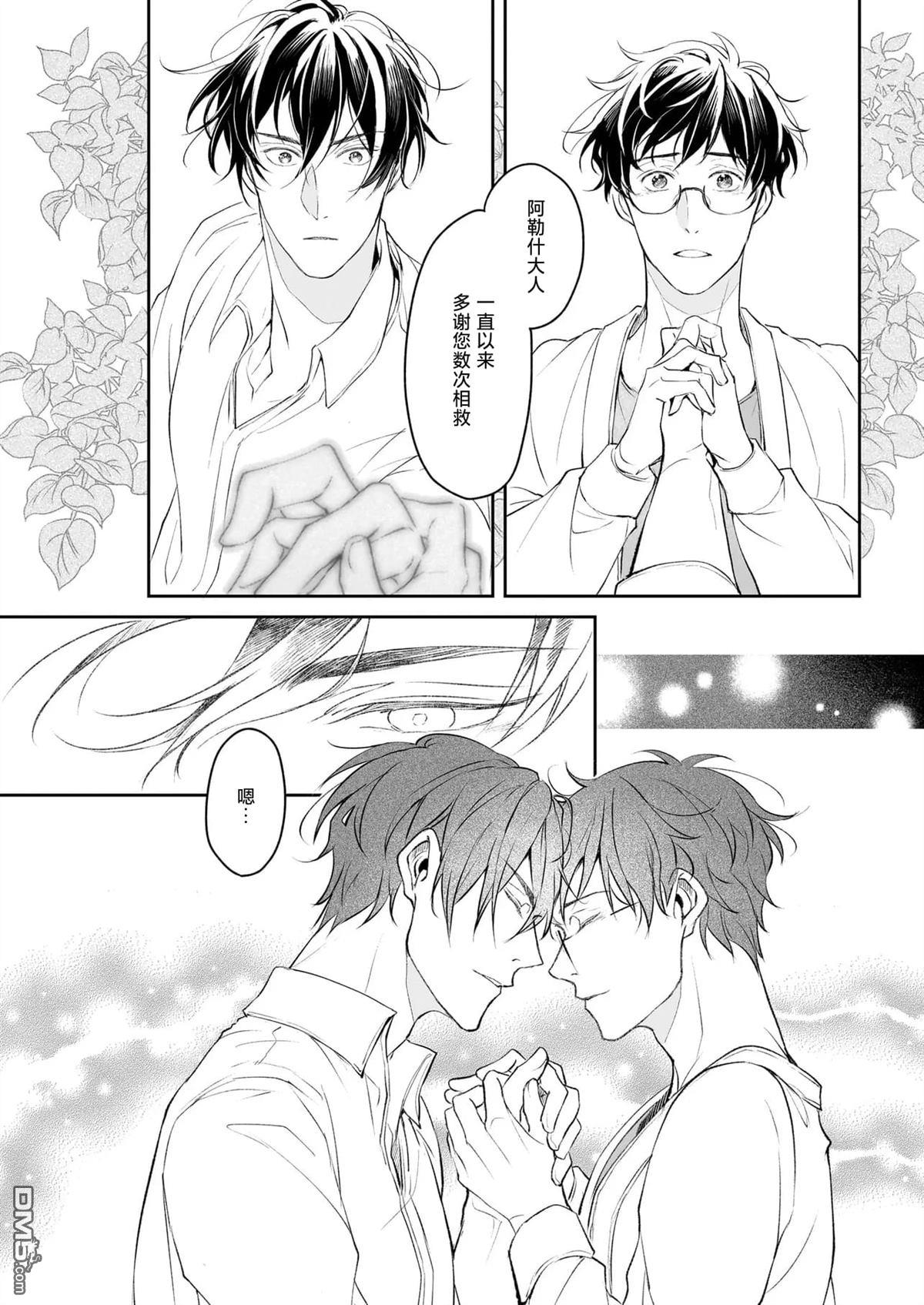异世界的安泰全看社畜 第35话 第20页