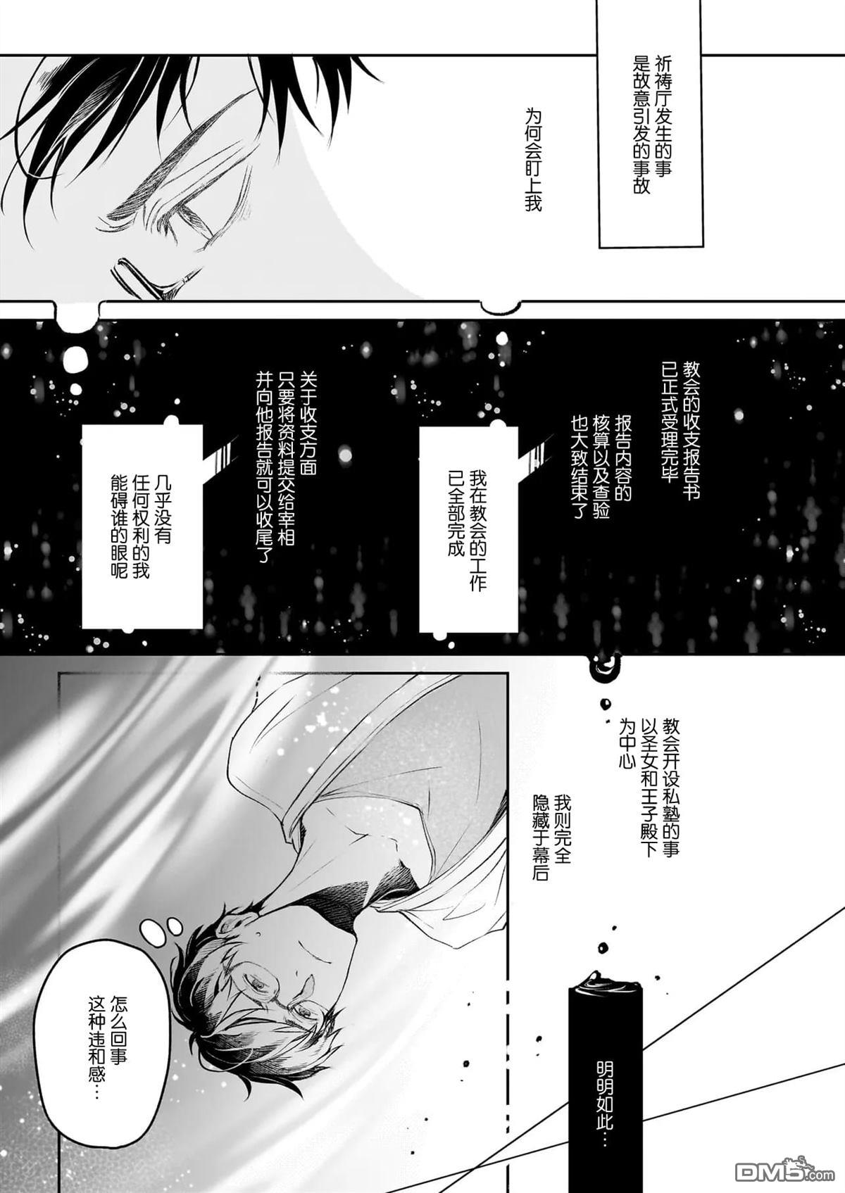 异世界的安泰全看社畜 第35话 第21页