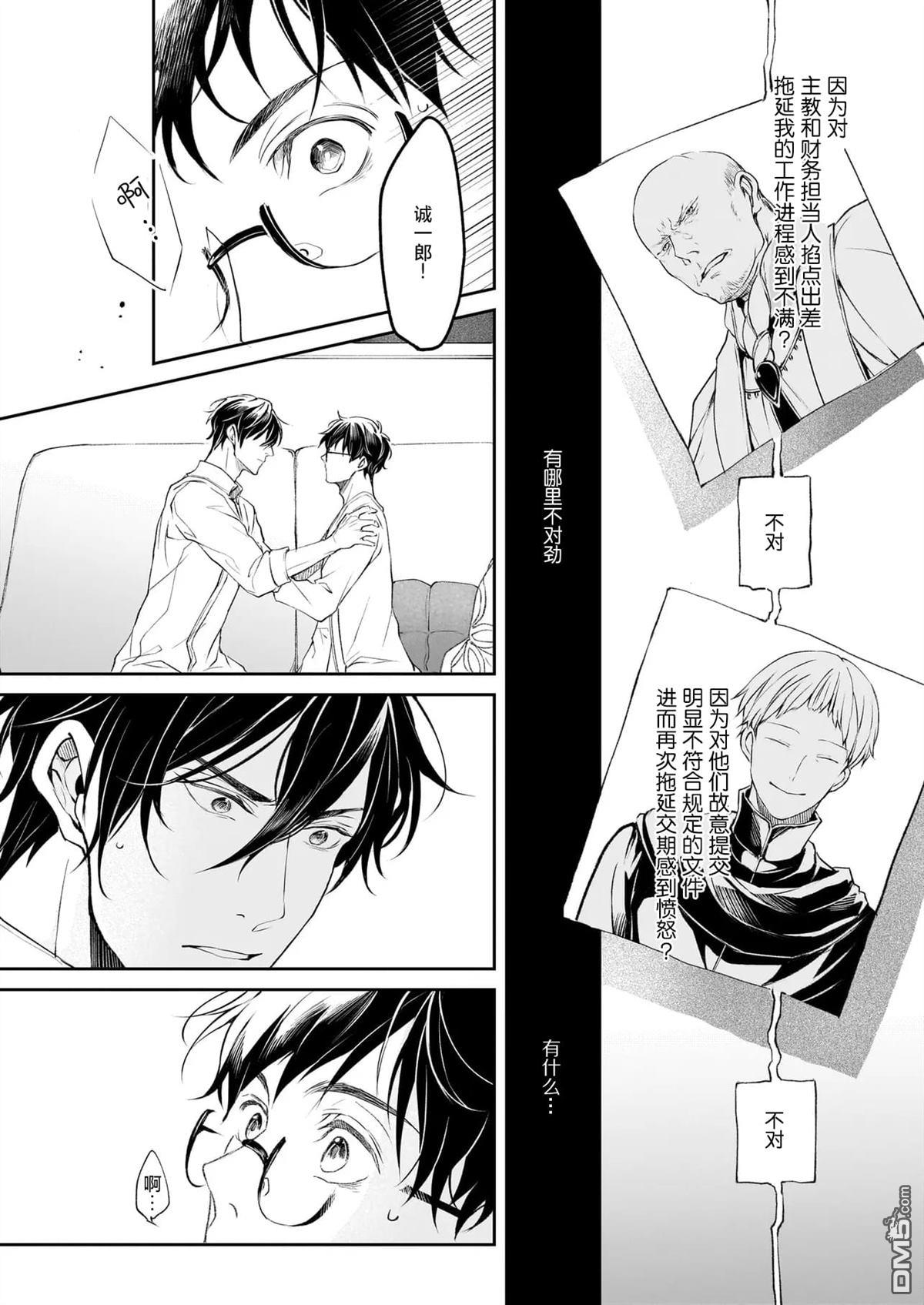 异世界的安泰全看社畜 第35话 第22页