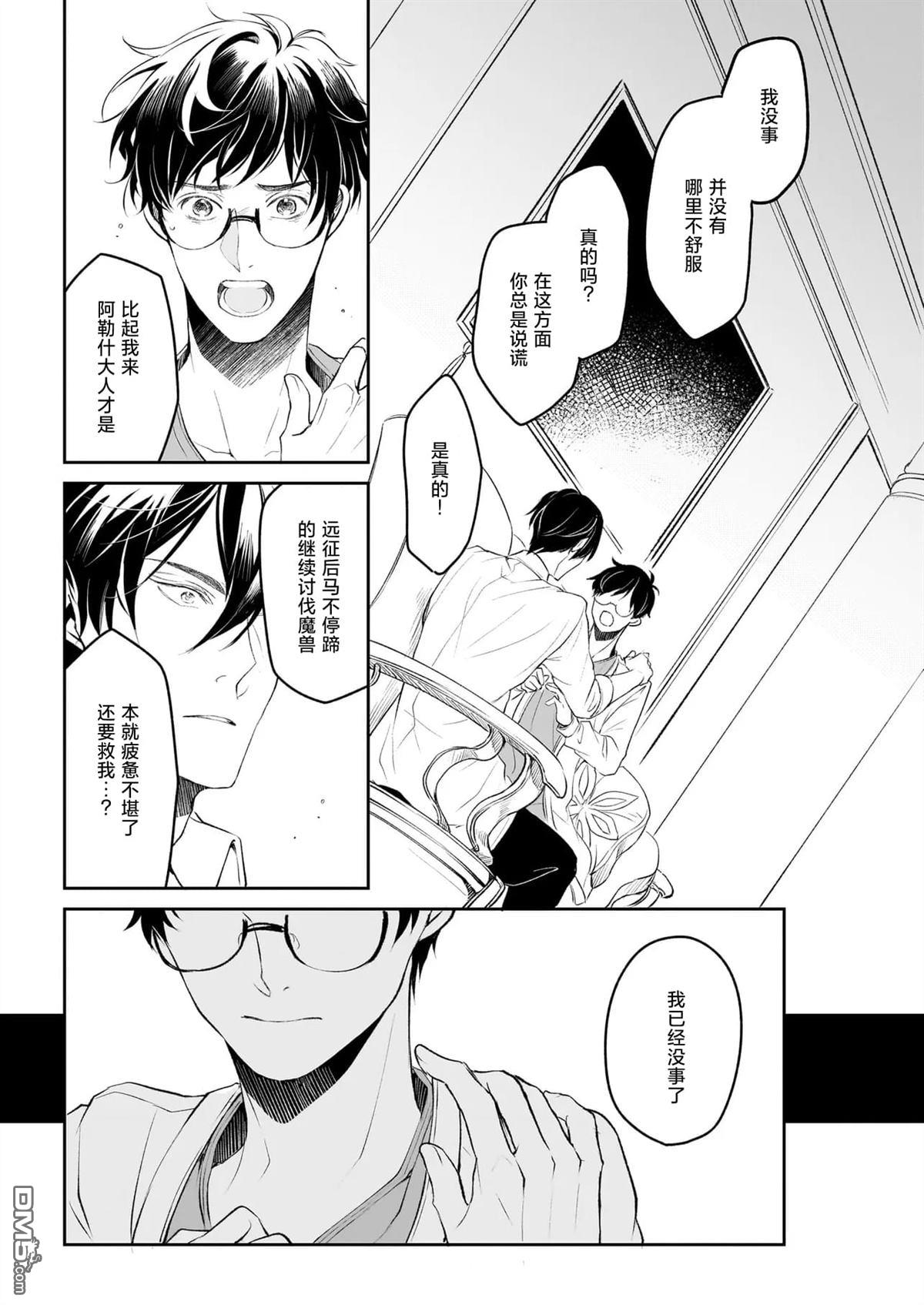 异世界的安泰全看社畜 第35话 第23页