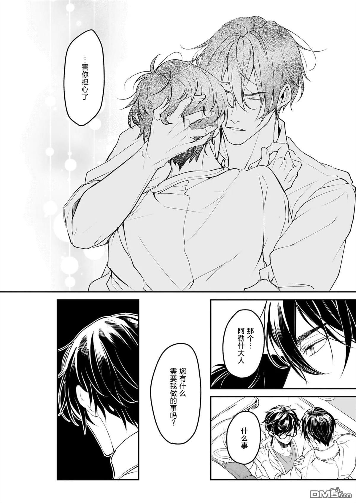 异世界的安泰全看社畜 第35话 第24页
