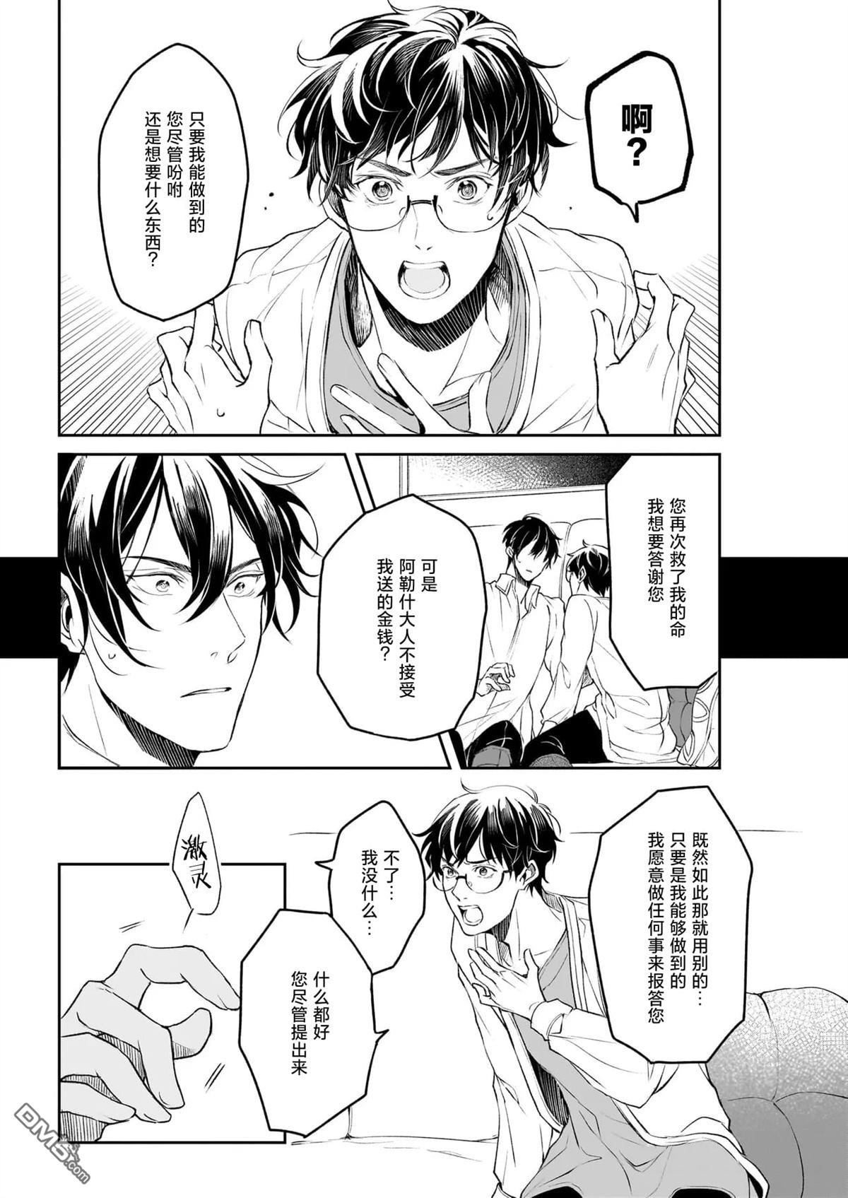 异世界的安泰全看社畜 第35话 第25页