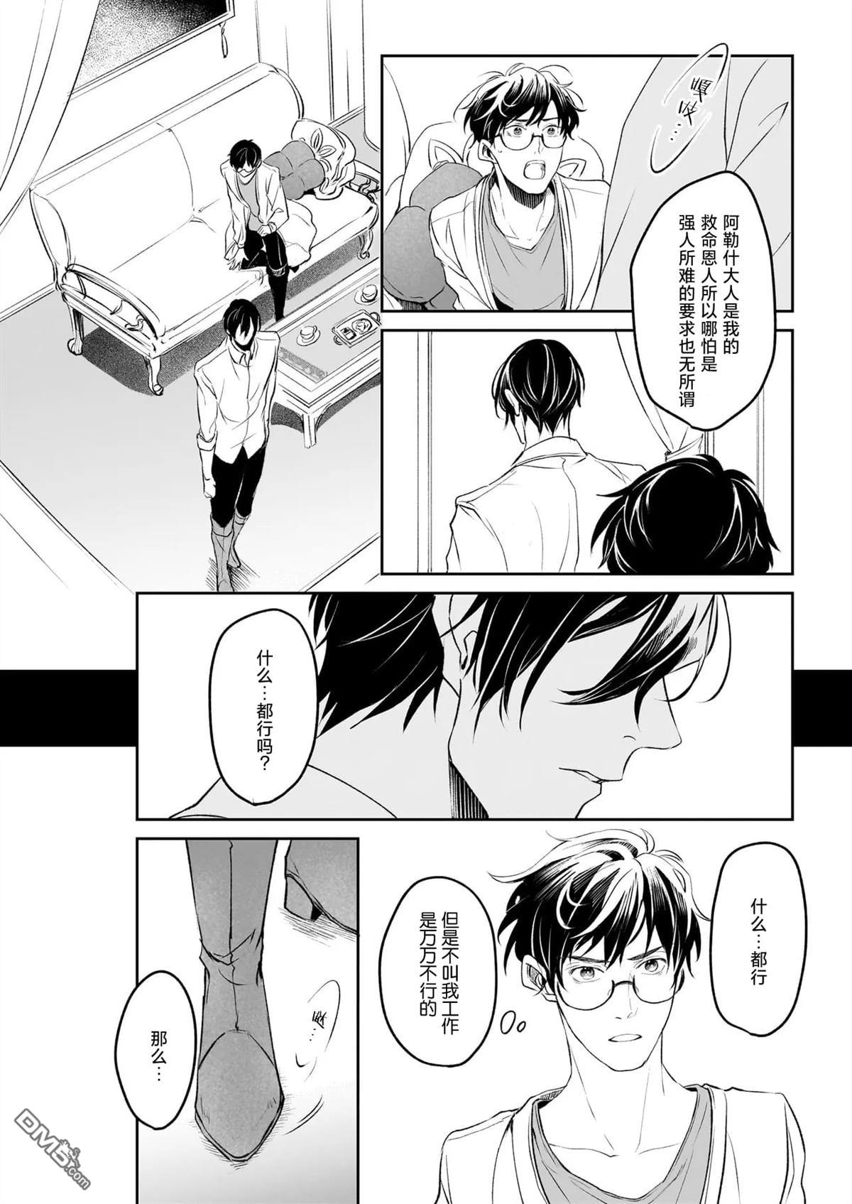 异世界的安泰全看社畜 第35话 第26页
