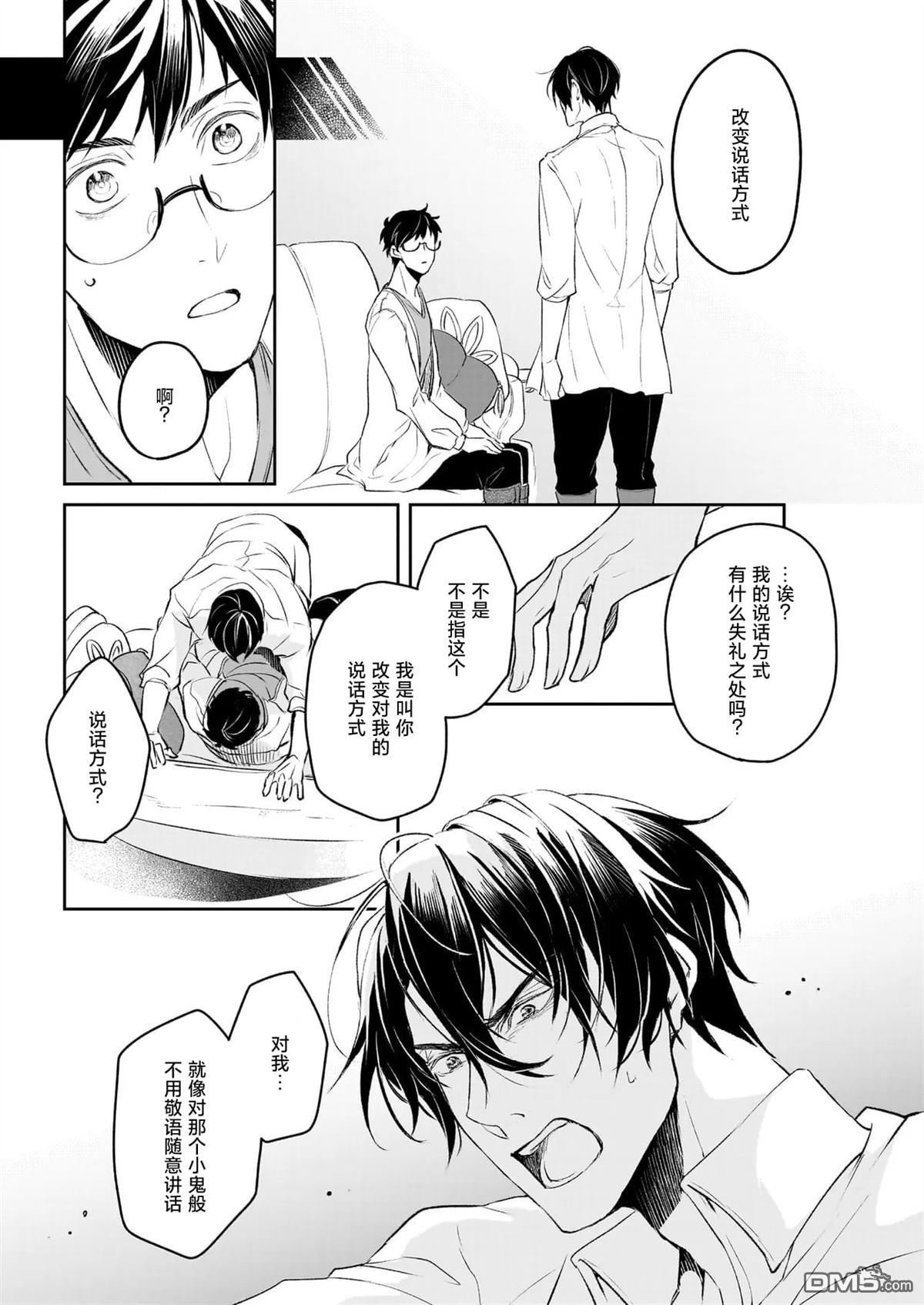 异世界的安泰全看社畜 第35话 第27页