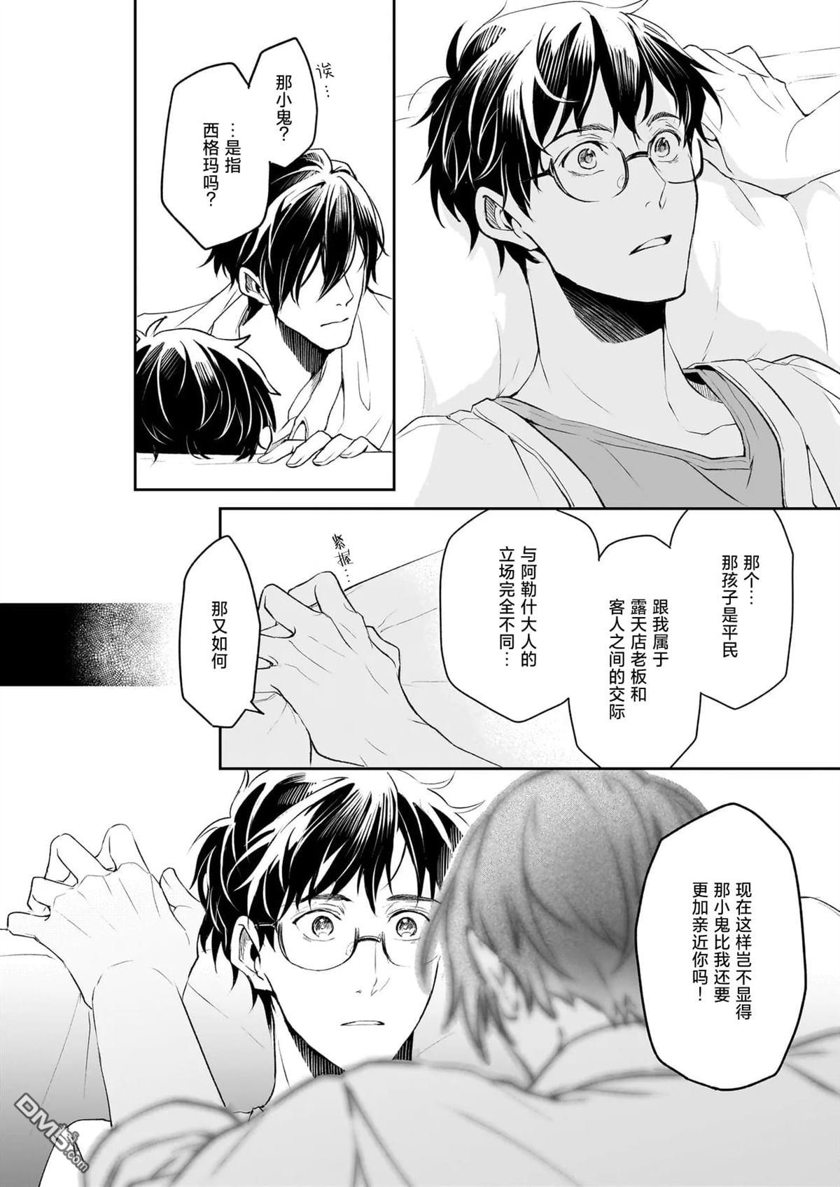 异世界的安泰全看社畜 第35话 第28页