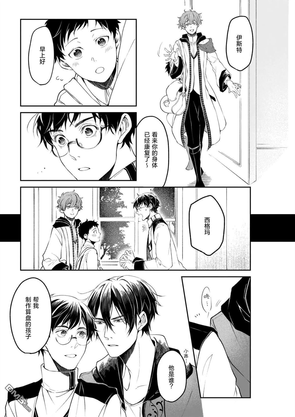 异世界的安泰全看社畜 第35话 第3页