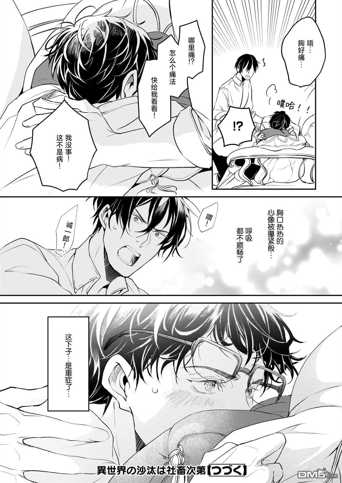 异世界的安泰全看社畜 第35话 第30页