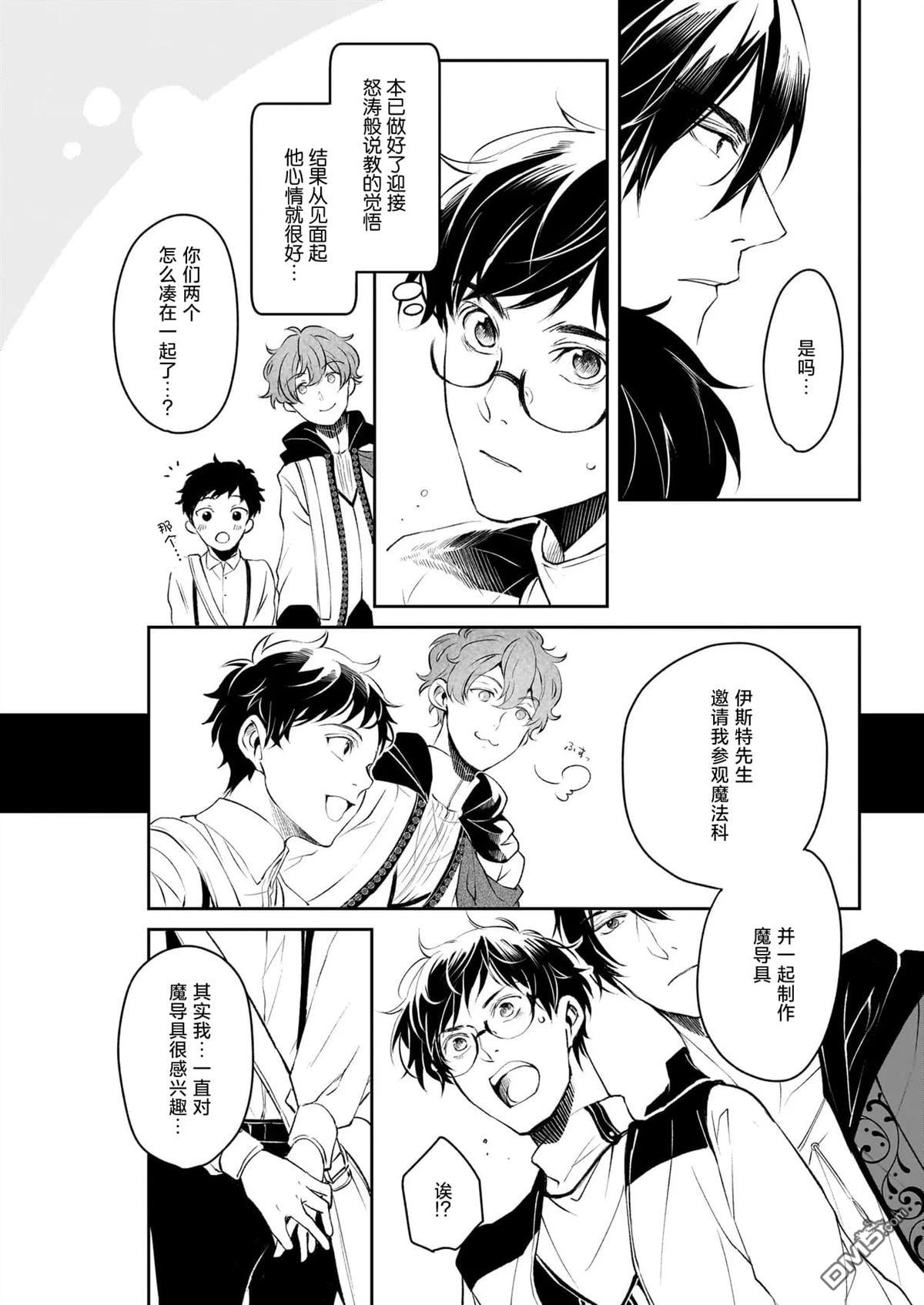 异世界的安泰全看社畜 第35话 第4页