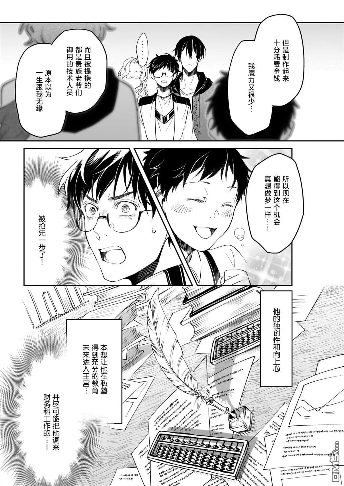 异世界的安泰全看社畜 第35话 第5页