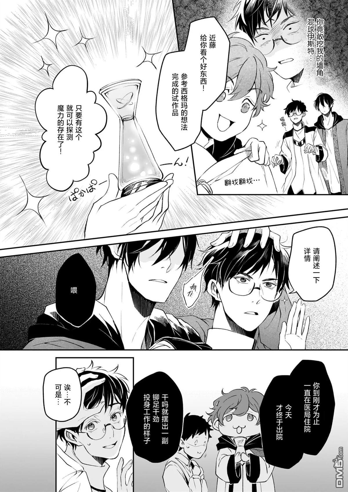 异世界的安泰全看社畜 第35话 第6页