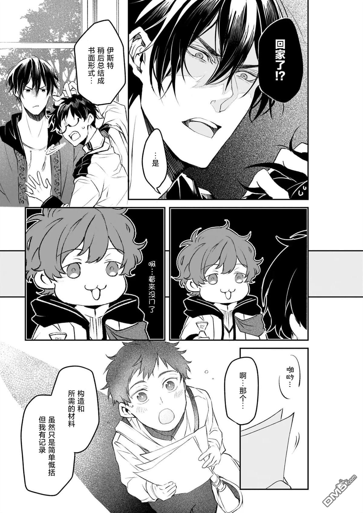 异世界的安泰全看社畜 第35话 第7页