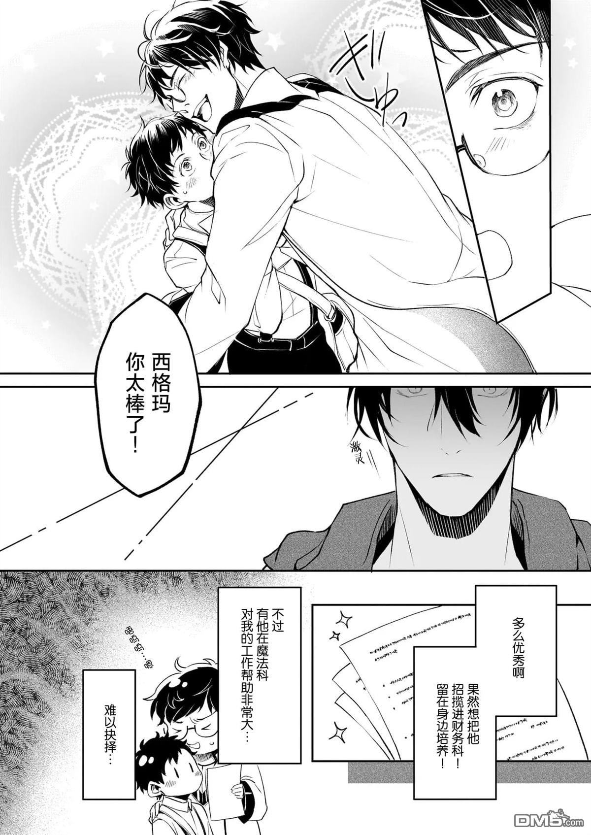 异世界的安泰全看社畜 第35话 第8页