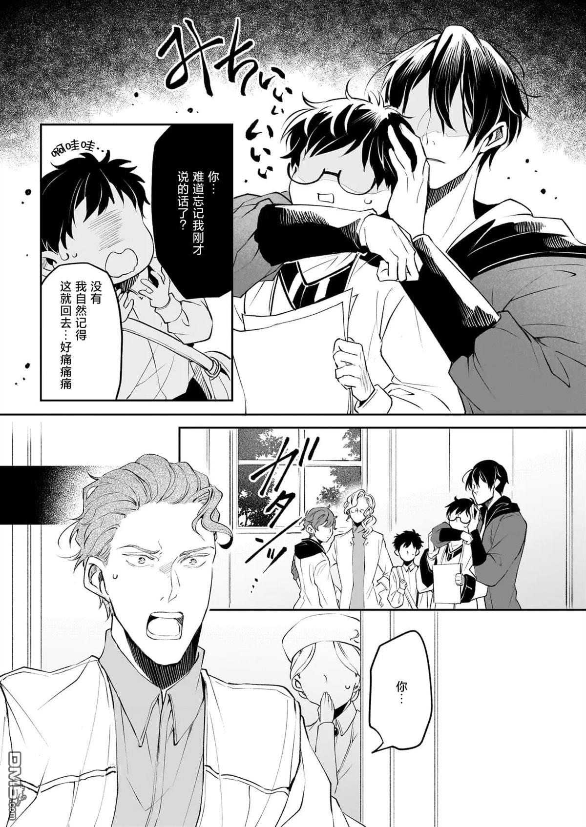 异世界的安泰全看社畜 第35话 第9页