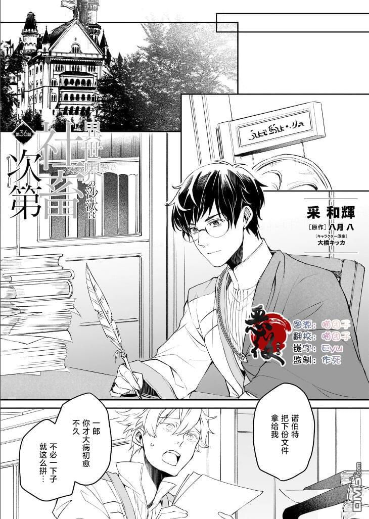 异世界的安泰全看社畜 第36话 第1页