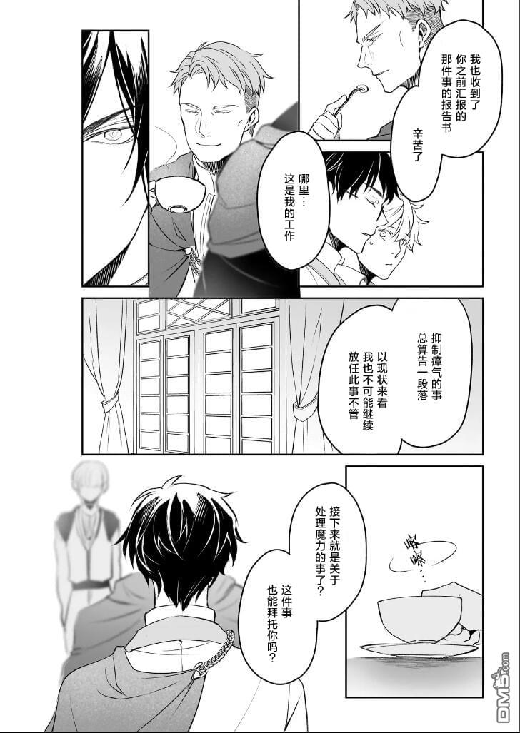 异世界的安泰全看社畜 第36话 第10页