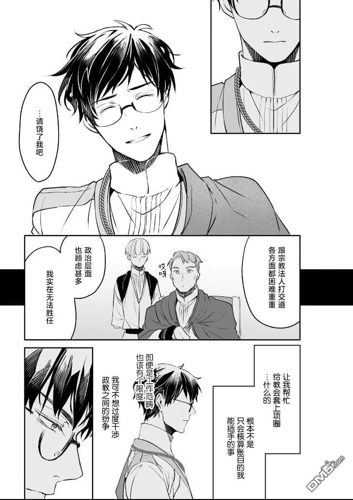 异世界的安泰全看社畜 第36话 第11页
