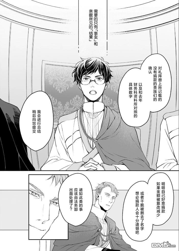 异世界的安泰全看社畜 第36话 第12页