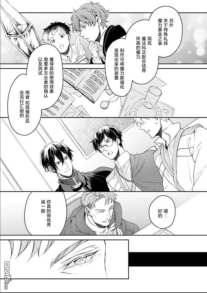 异世界的安泰全看社畜 第36话 第13页