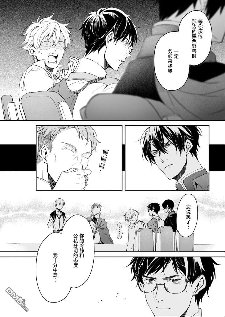 异世界的安泰全看社畜 第36话 第14页