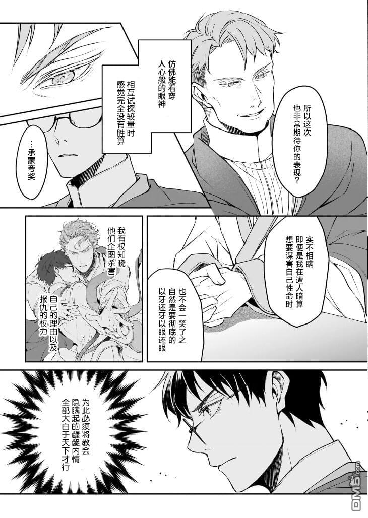 异世界的安泰全看社畜 第36话 第15页