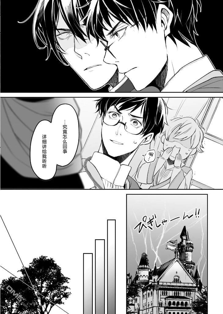 异世界的安泰全看社畜 第36话 第16页
