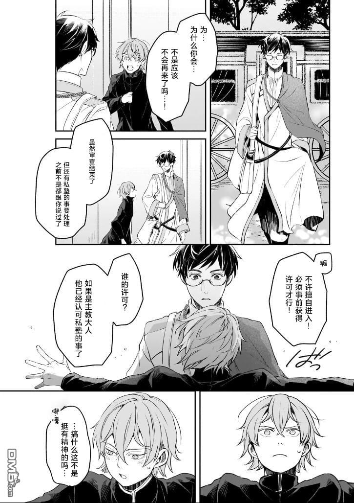 异世界的安泰全看社畜 第36话 第18页