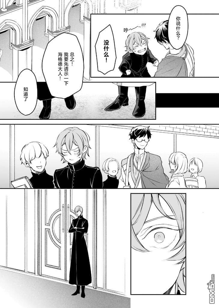异世界的安泰全看社畜 第36话 第19页